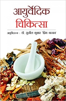 Ayurvedik Chikitsa